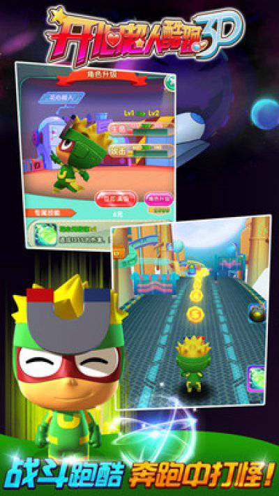 開心超人酷跑3Ｄ0