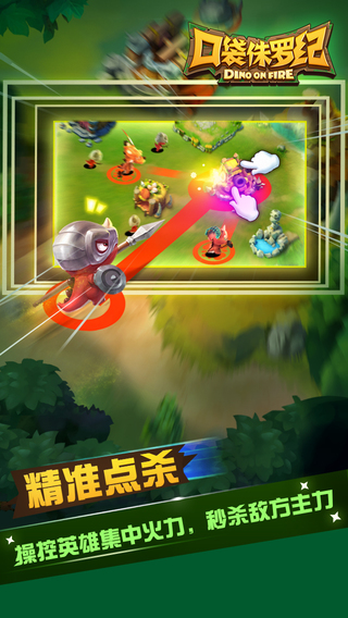 口袋侏羅紀1