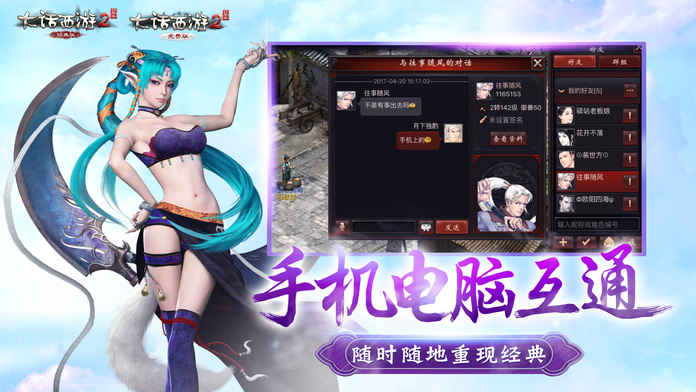 大話西游2 免費版4
