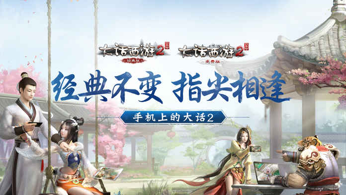 大話西游2 免費版2