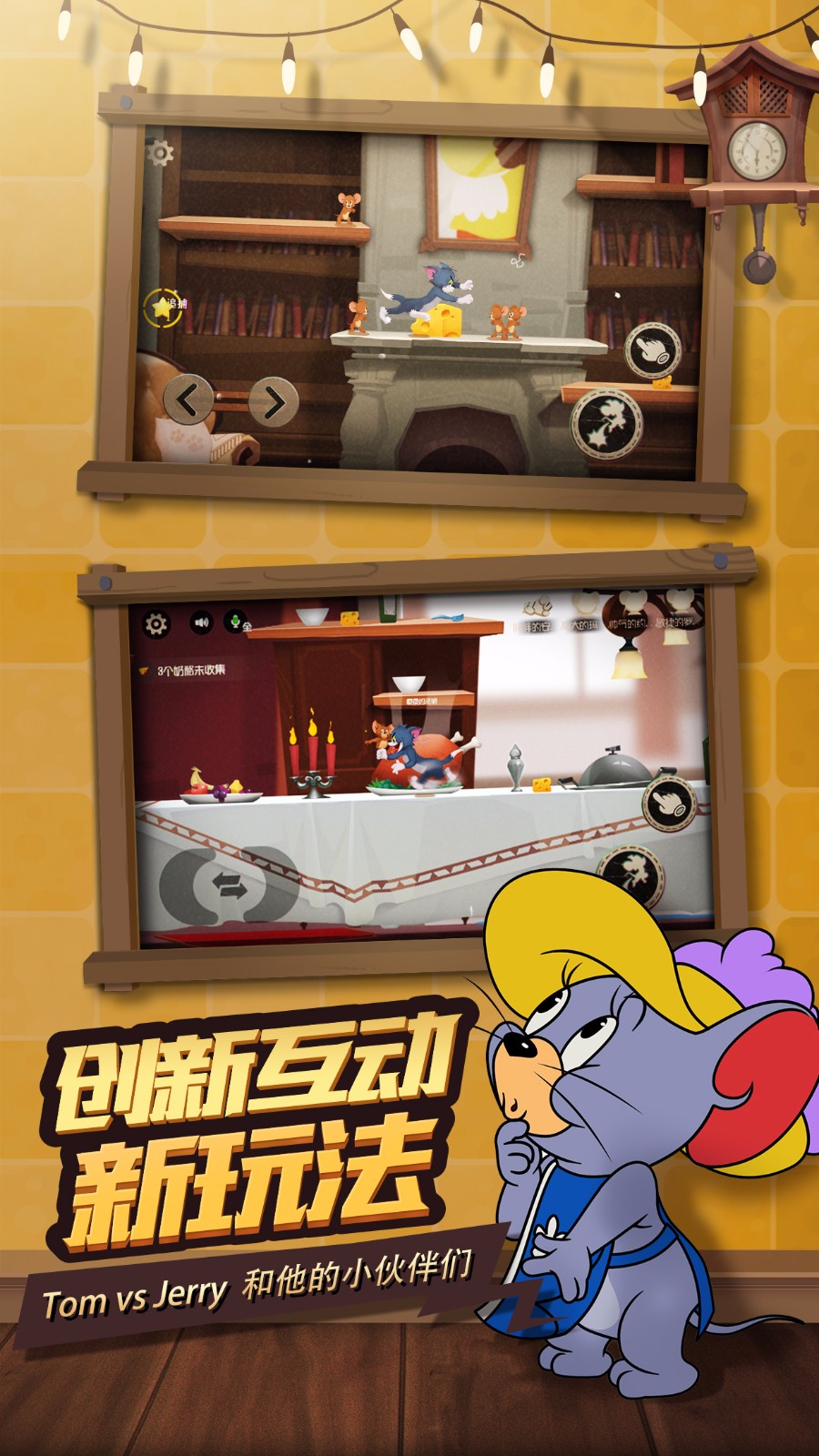 貓和老鼠 競技版0
