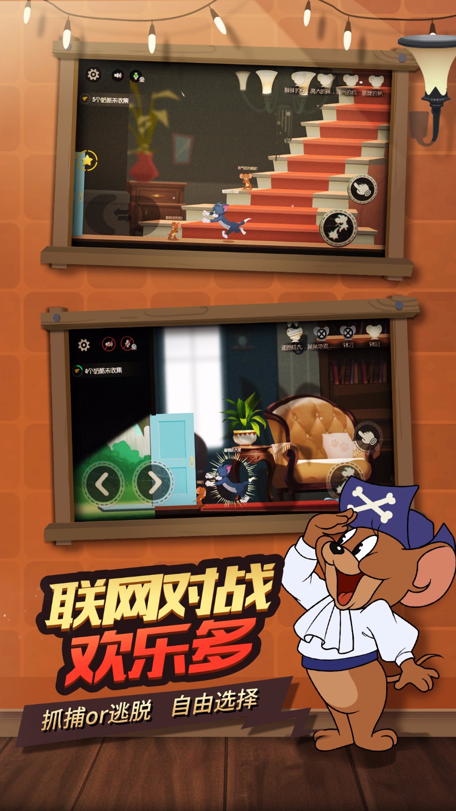貓和老鼠 競技版3