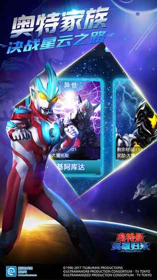 奧特曼英雄歸來2