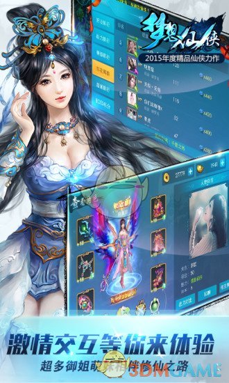 夢想仙俠2