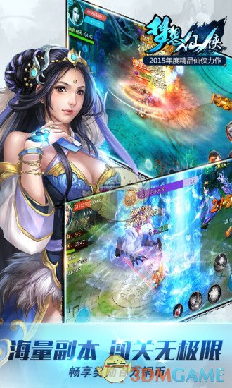 夢想仙俠3