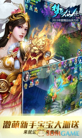 夢想仙俠1