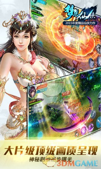 夢想仙俠4