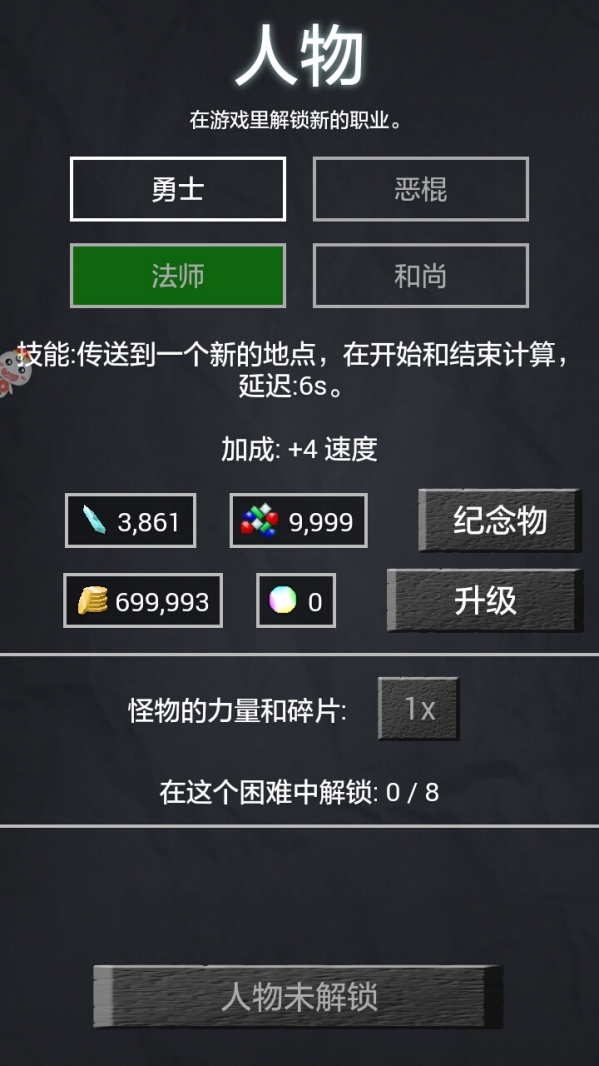地牢勇士4
