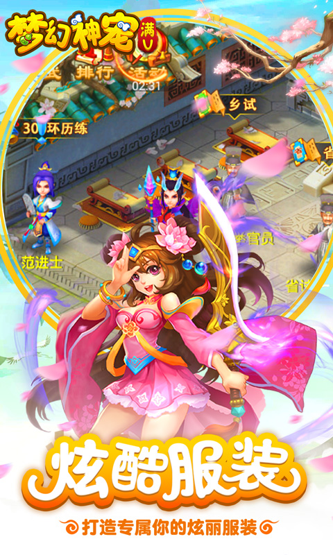 夢幻神寵4