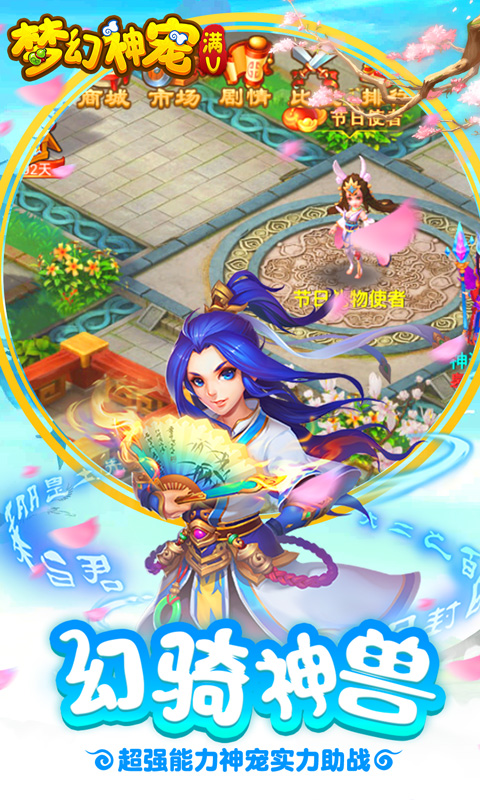 夢幻神寵0