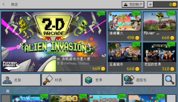 我的世界 1.0.6.52基巖版3