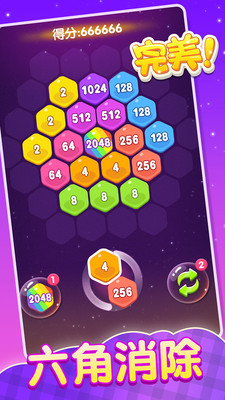 2048消除六邊形3