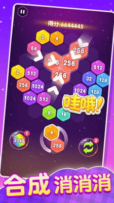 2048消除六邊形2