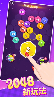 2048消除六邊形4