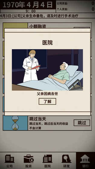 爸爸：活下去7