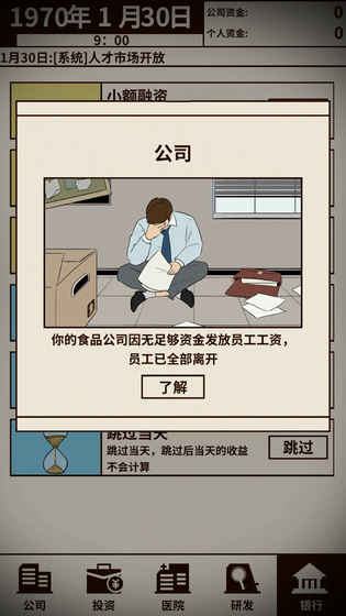 爸爸：活下去5
