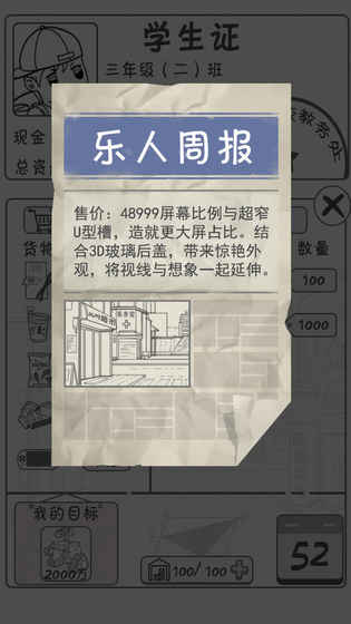 零花錢大作戰0