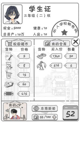 零花錢大作戰4