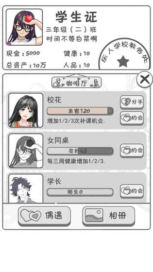零花錢大作戰5