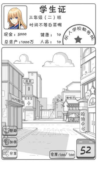 零花錢大作戰3