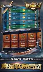 戰艦帝國 百度版1