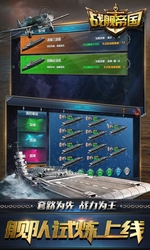 戰艦帝國 百度版2