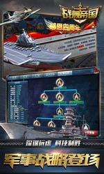 戰艦帝國 百度版3