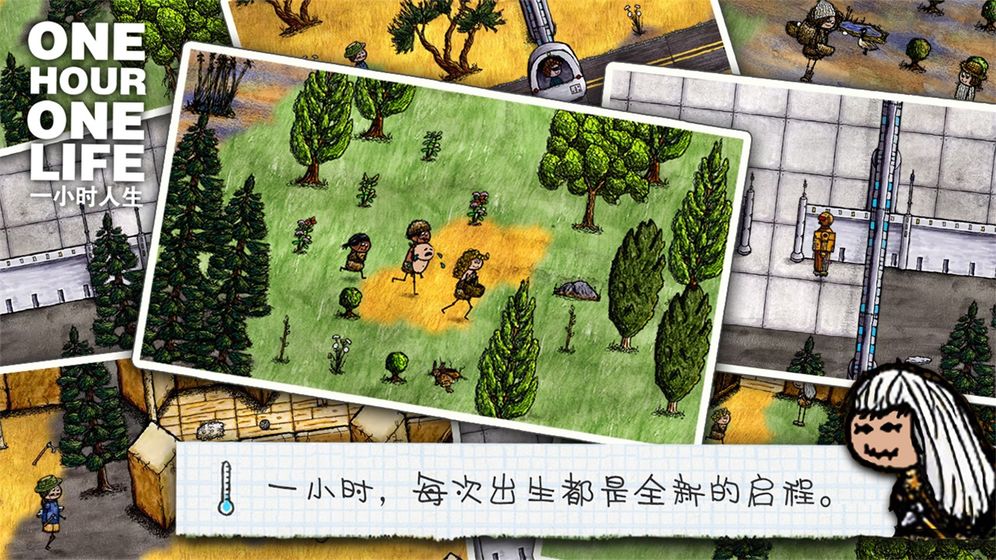 一小時人生 最新版1