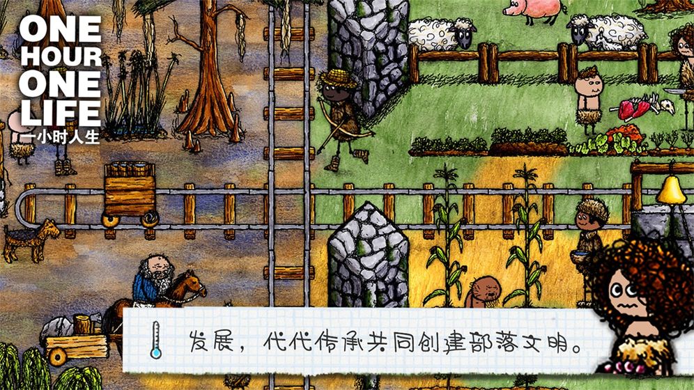一小時人生 最新版2