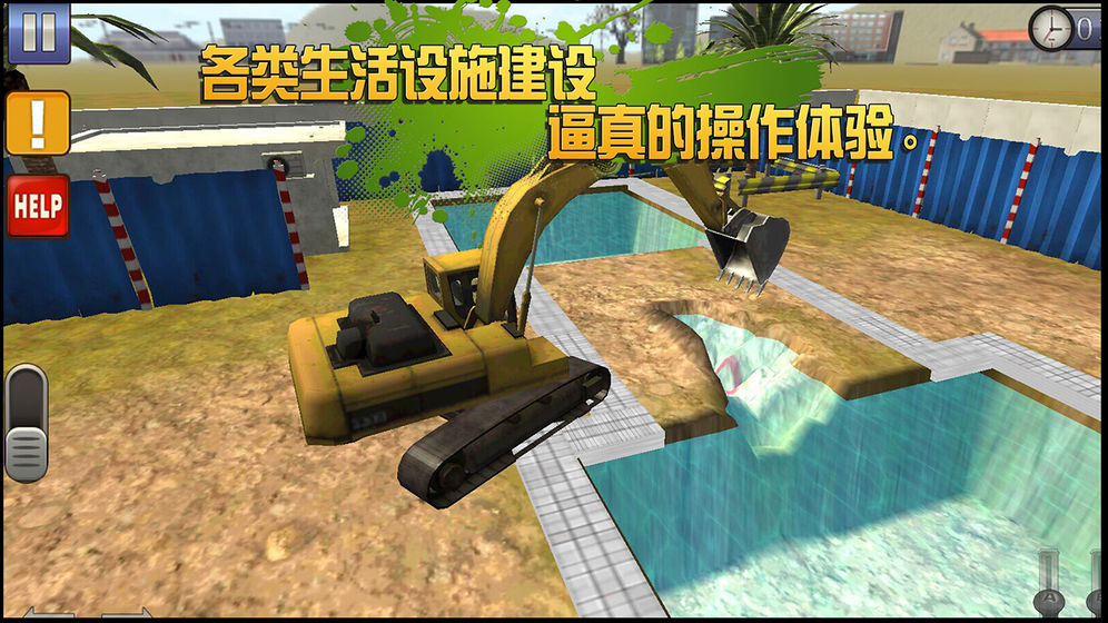 挖掘機大師4