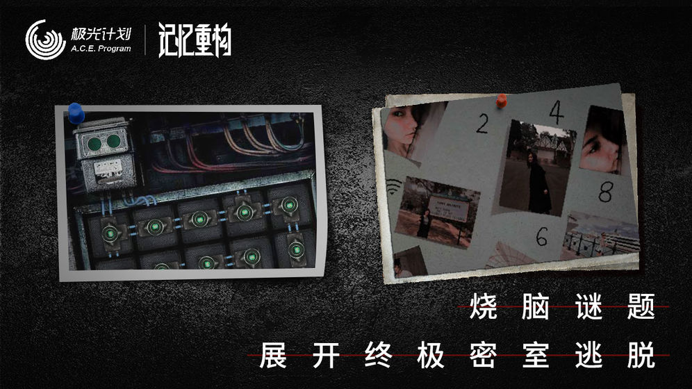 記憶重構4