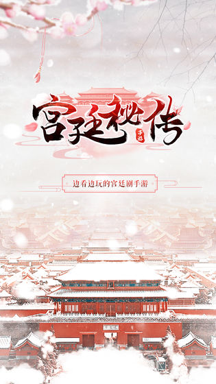 宮廷秘傳0