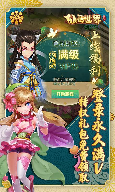 仙靈世界滿v版3