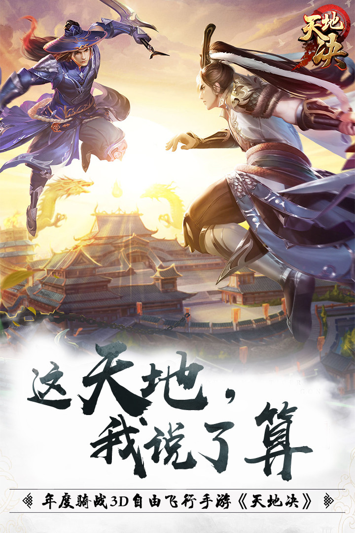 天地決0