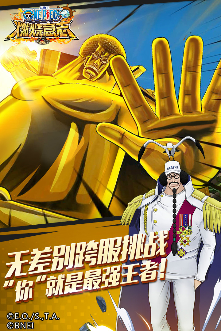 航海王：燃燒意志九游版3