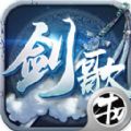 劍歌3 BT版