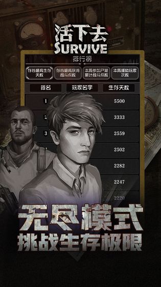 活下去手游1