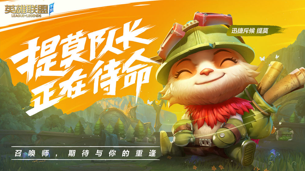 英雄聯盟手游國際版1