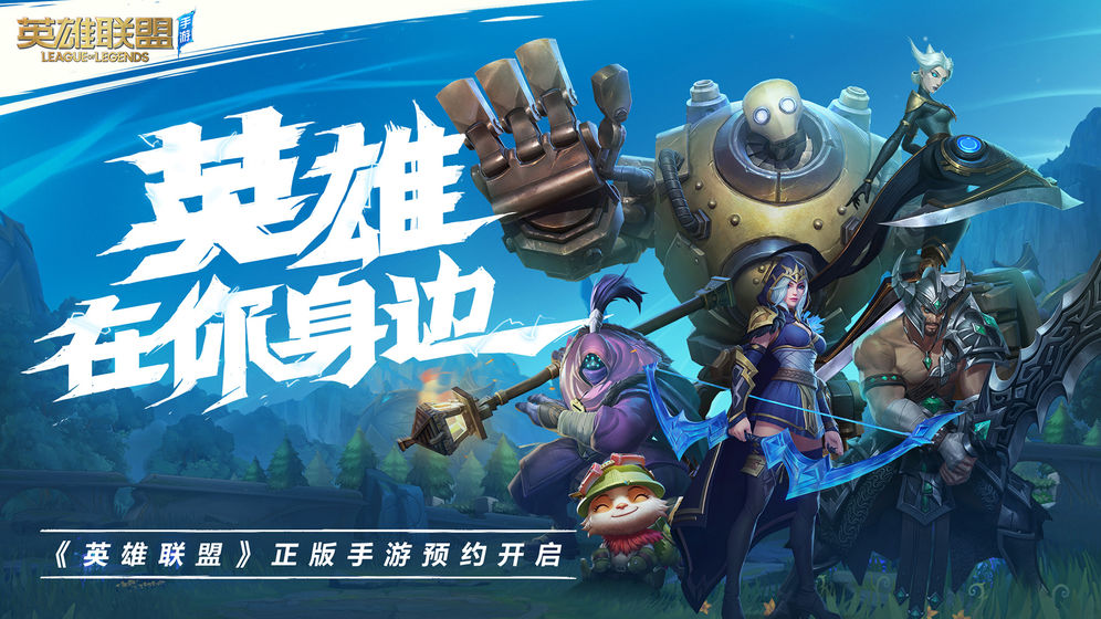 英雄聯盟手游國際版4