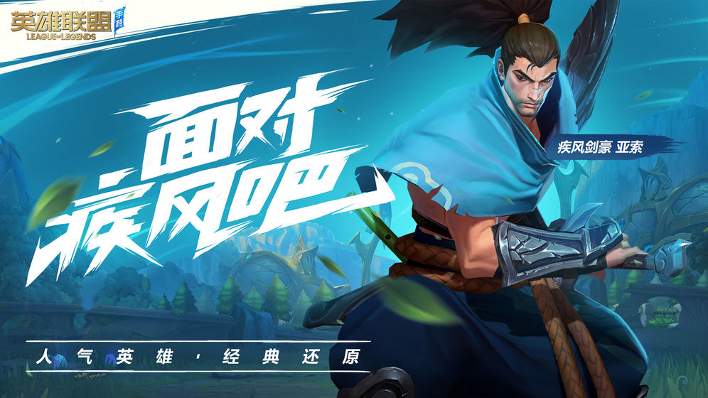 英雄聯盟手游國際版0