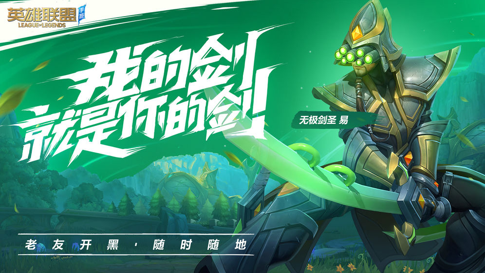 英雄聯盟手游國際版2