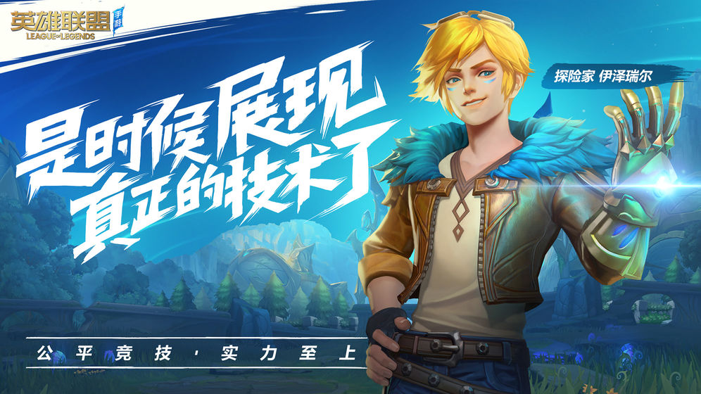 英雄聯盟手游國際版3