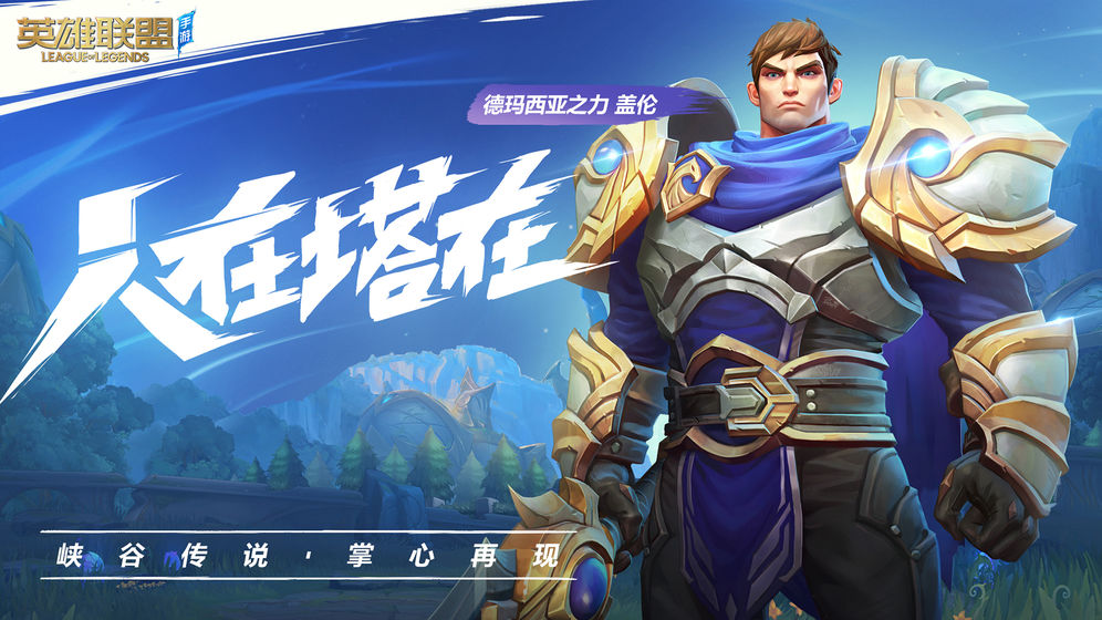 英雄聯盟手游國際版5