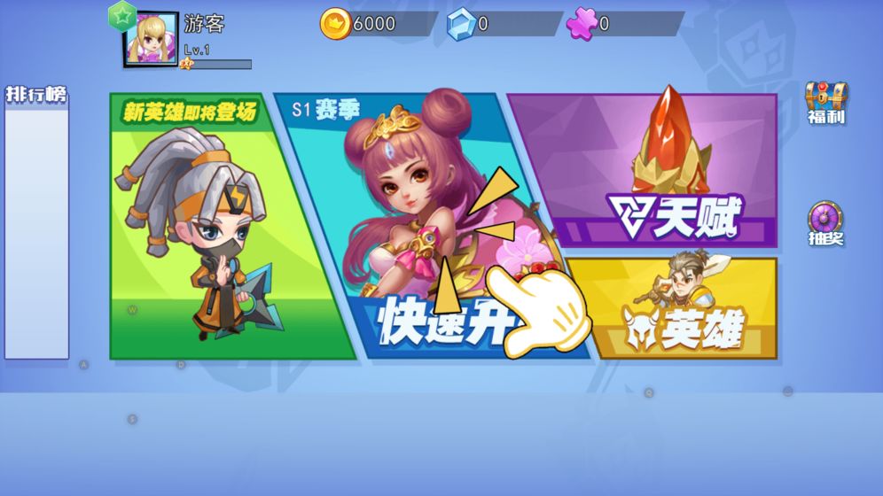 亂斗英雄3