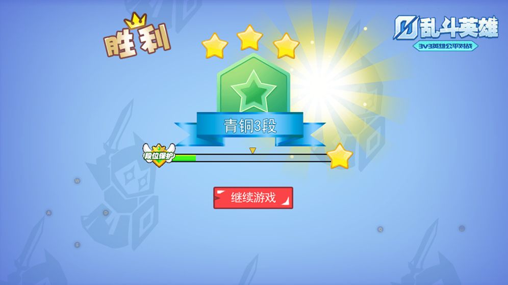 亂斗英雄1