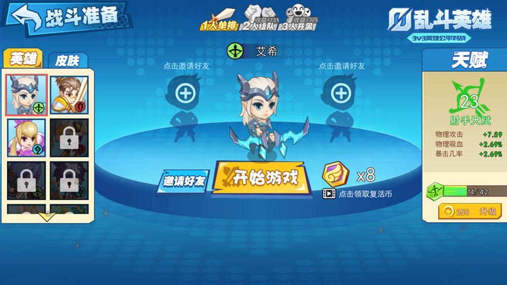 亂斗英雄0