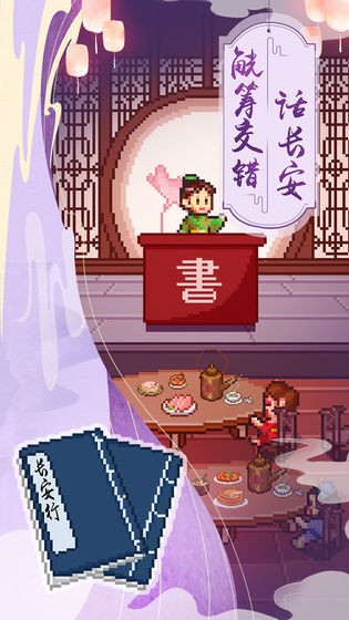 我在長安開酒肆1