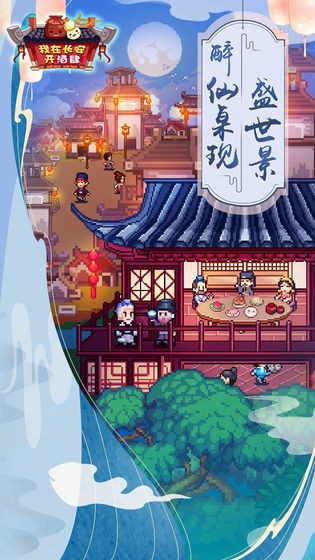 我在長安開酒肆2