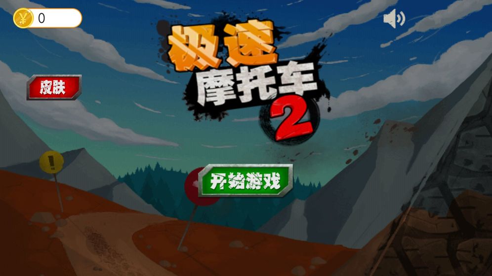 急速摩托車24