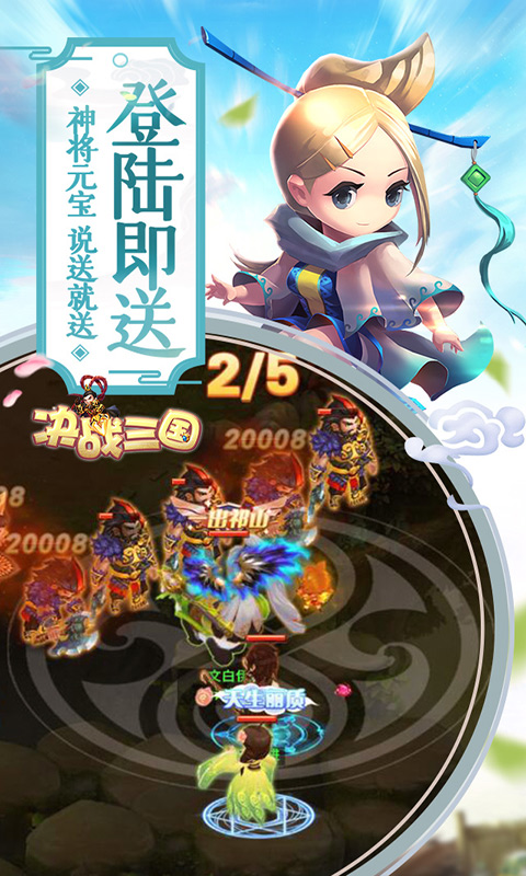 決戰三國 BT版2